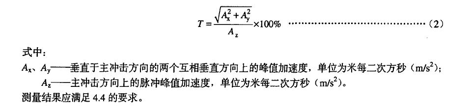 橫向運(yùn)動比按公式2計算