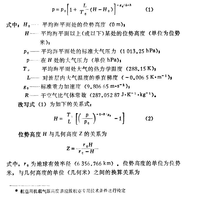 高度表是根據(jù)氣門(mén)了測(cè)高原理制造的.犬氣壓力與高暗的關(guān)系為